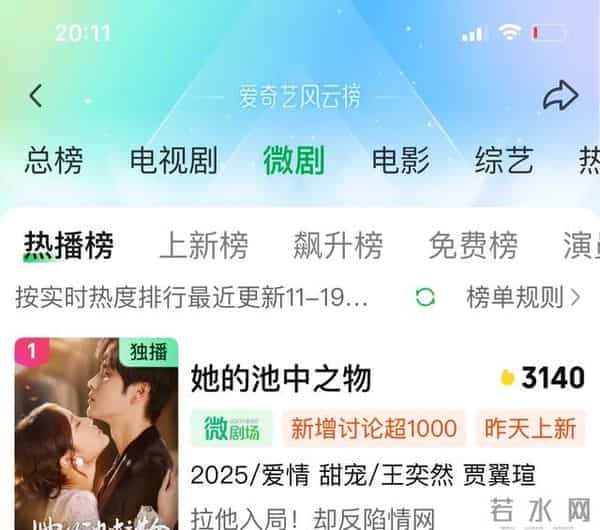 杀疯了！王奕然、贾翼瑄《她的池中之物》霸屏6大榜单TOP1