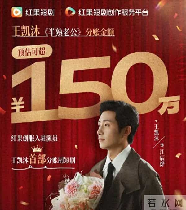 王凯沐一部剧分账150万！