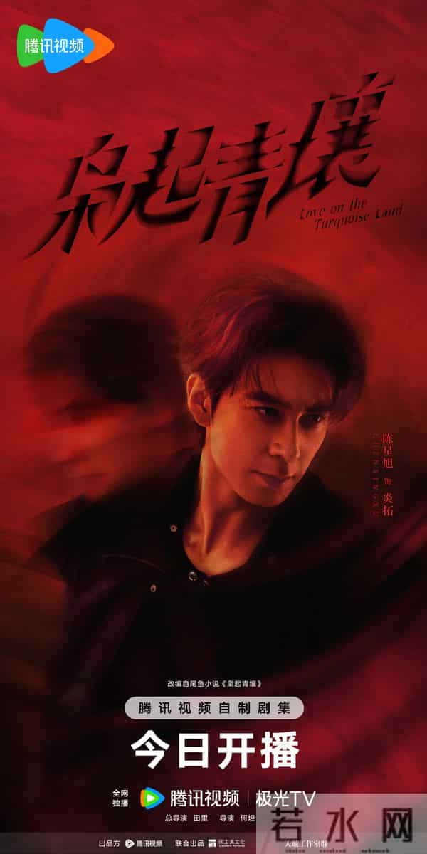 在宁波拍摄的浙产剧《枭起青壤》今日开播，迪丽热巴、陈星旭共闯迷局