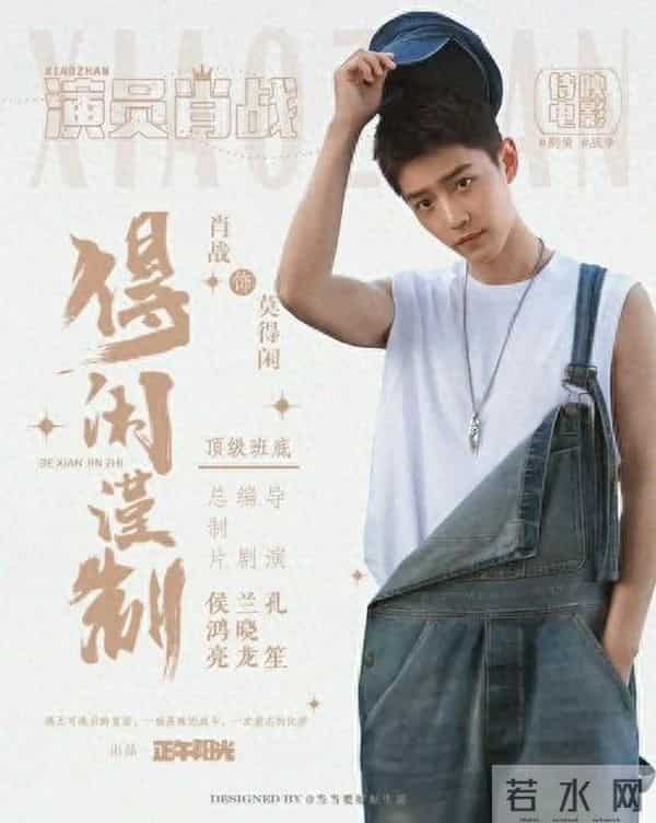 以为是普通流量片,没想到肖战《得闲谨制》的配置这么能打