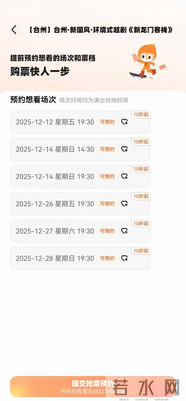 台州新龙门客栈，11月24日开票（附演员阵容）