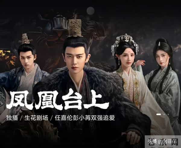 《凤凰台上》：江山美人都要的男主，遇上困在楚门世界的女主