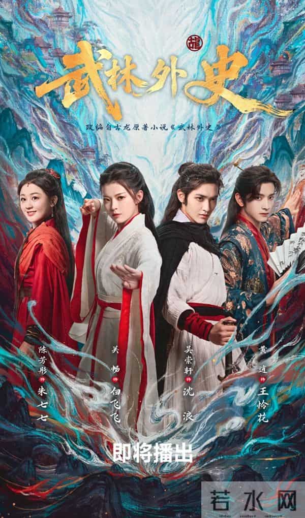 新版《武林外史》魔改翻车！古龙IP被薅空 武侠迷怒喊：别蹭经典