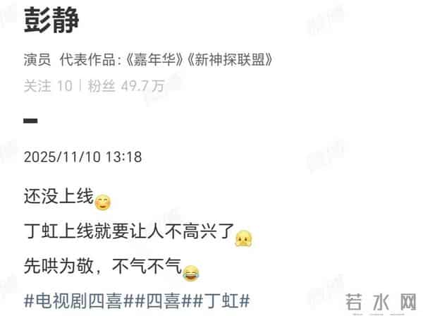 《四喜》“良心小三”刷屏,演员彭静发文提前求饶