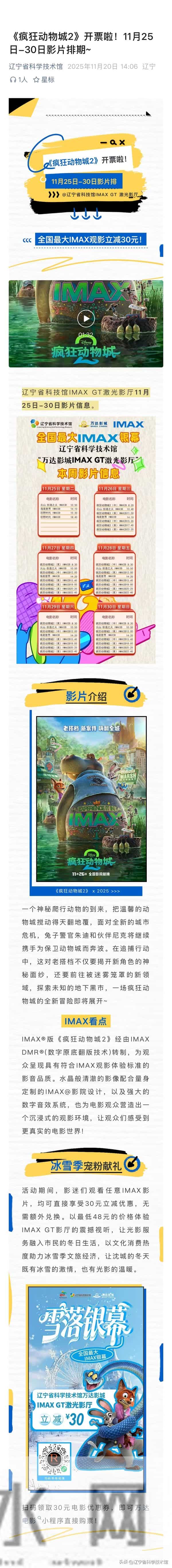 《疯狂动物城2》开票啦！11月25日-30日影片排期~