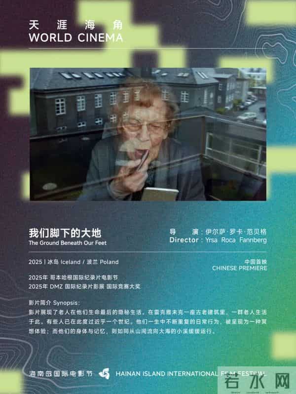 展映片单丨天涯海角：世界的图景