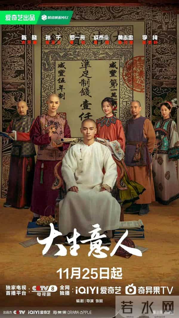 11月25日中央八套开播！演员阵容超级强大！预约突破140万