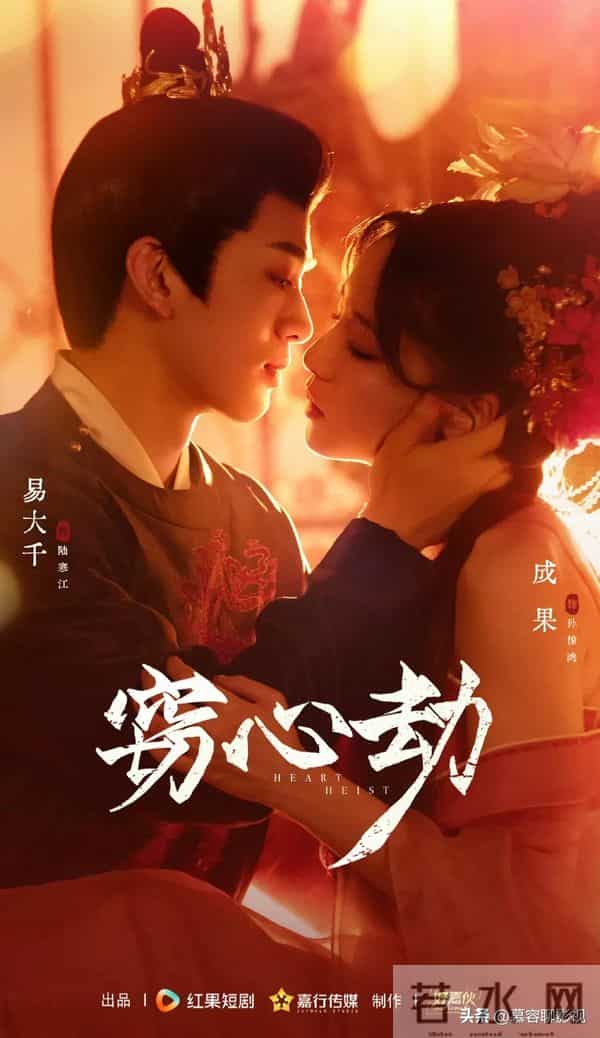 《窃心劫》官宣定档！预约量破40万，双强CP二搭携手探案破迷局！