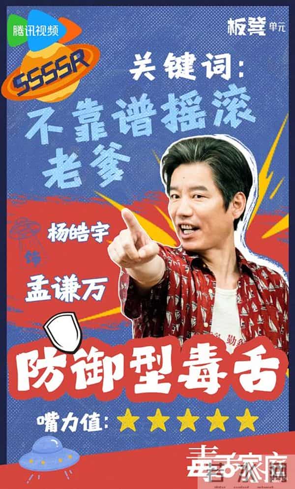 《毒舌家庭》定档,李雪琴孟鹤堂主演,都市喜剧,编导都是喜剧行