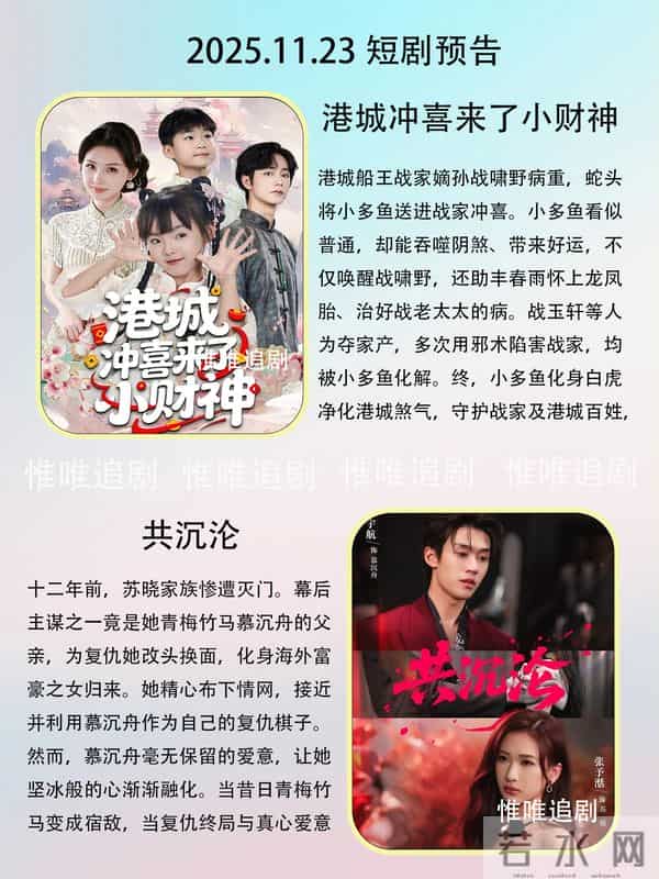 11月23短剧预告