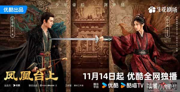 《凤凰台上》：江山美人都要的男主，遇上困在楚门世界的女主