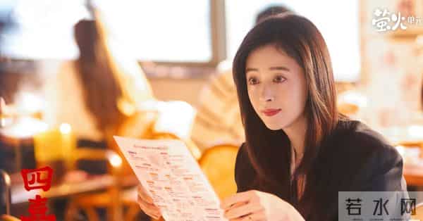 《四喜》：只做技能熟悉内的事，活该她事业情感双丰收