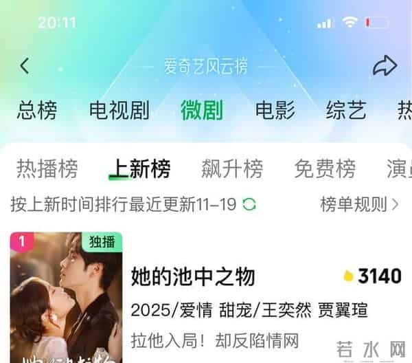 杀疯了！王奕然、贾翼瑄《她的池中之物》霸屏6大榜单TOP1