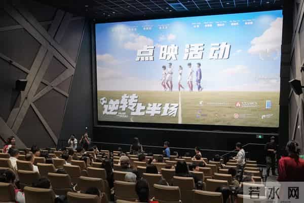 金鸡华语影展开幕片《逆转上半场》广州点映  平凡奋斗者逆袭追梦