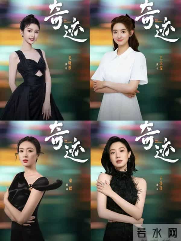 太喜欢闫妮、宋佳、胡歌、雷佳音同框飙戏了，央视播《奇迹》了！
