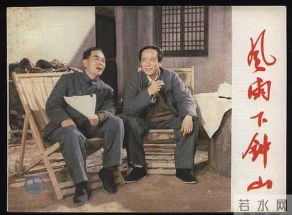 老电影《风雨下钟山》拍摄往事