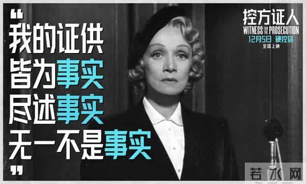 悬疑电影殿堂佳作《控方证人》定档12月5日 预售开启首登中国大银幕