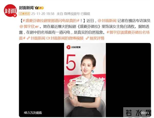 郭宇欣透露，剧中名场面有一道闪电，是真实的自然现象