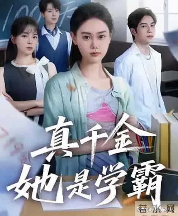 收视爆表的4部短剧，你若一部都没看过，真的太可惜了