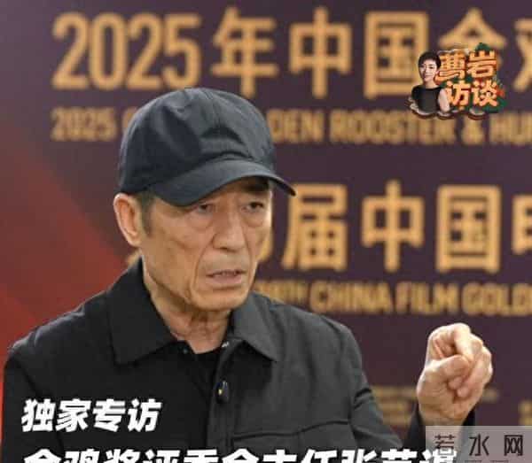 张艺谋也没想到，金鸡奖结束的第二天，他就被扒了一个底朝天