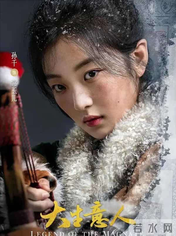 《大生意人》陈晓领衔，小道谋生，大道谋国，看一代商王如何逆袭