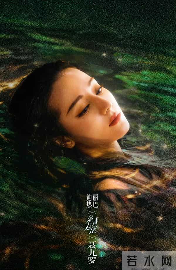 迪丽热巴《枭起青壤》聂九罗海报太绝！暗黑奇幻风直接封神