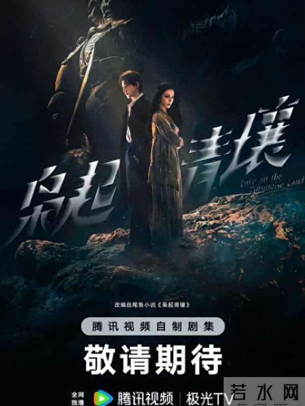 《枭起青壤》定档11.22晚六点,热巴90%打戏+千年人枭博弈,