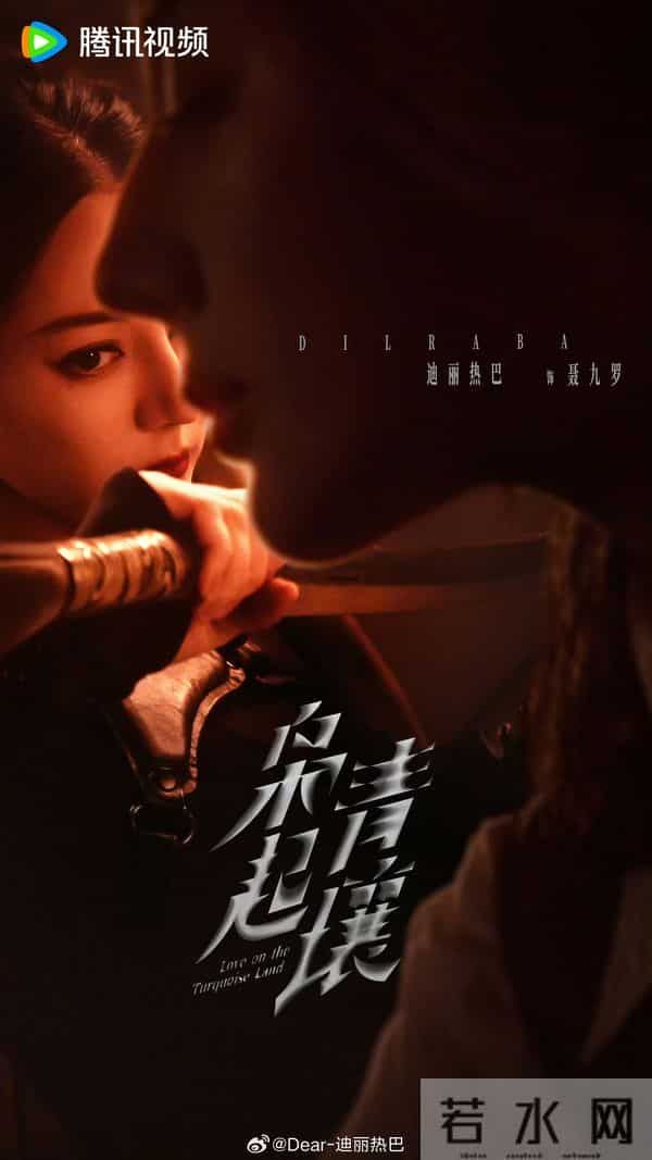 迪丽热巴《枭起青壤》聂九罗海报太绝！暗黑奇幻风直接封神