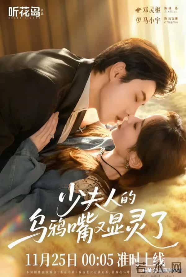 马小宇邓灵枢新剧定档!预约量破30万,上演棋逢对手的先婚后爱!