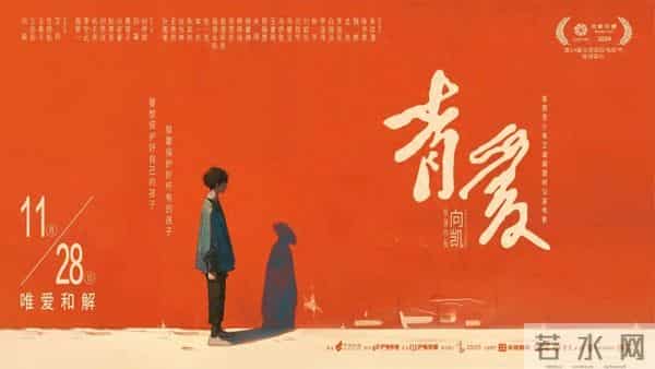 福利 - 青少年艾滋病题材公益电影《青爱》南京首映，主创到场交流