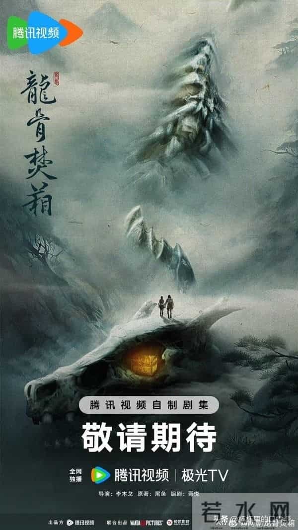 《龙骨焚箱》剧情&角色:景甜、张彬彬《司藤》CP二搭,携手寻宝