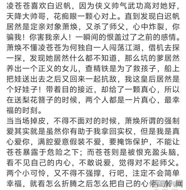 《凤凰台上》：江山美人都要的男主，遇上困在楚门世界的女主