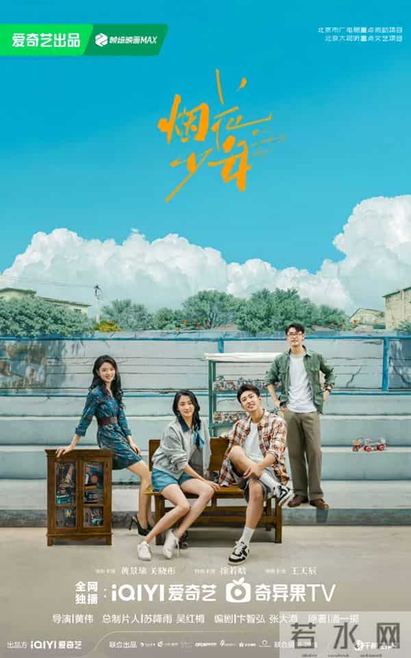 央视《烟花少年》来袭!关晓彤黄景瑜领衔,年代好剧不容错过!