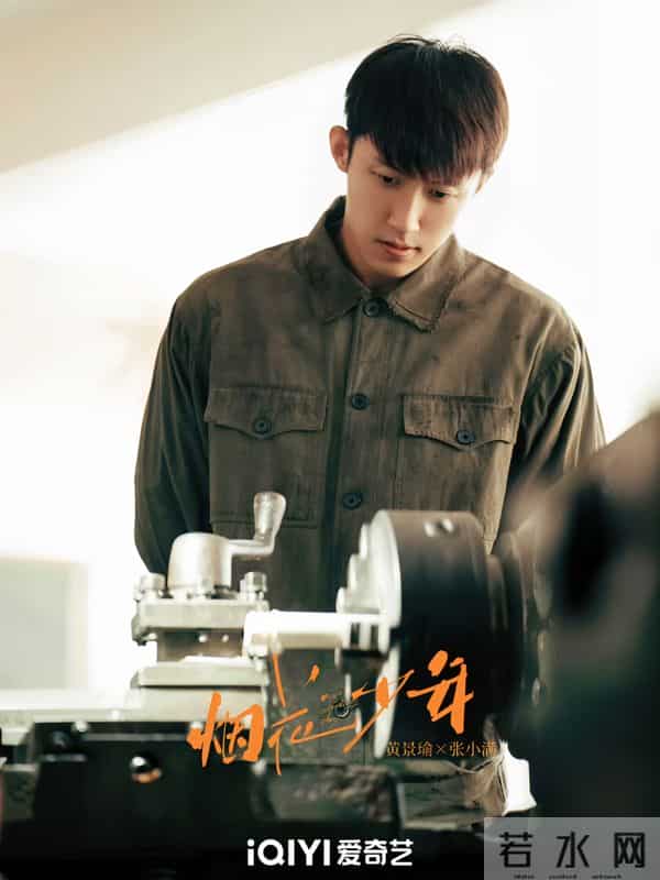 央视《烟花少年》来袭!关晓彤黄景瑜领衔,年代好剧不容错过!