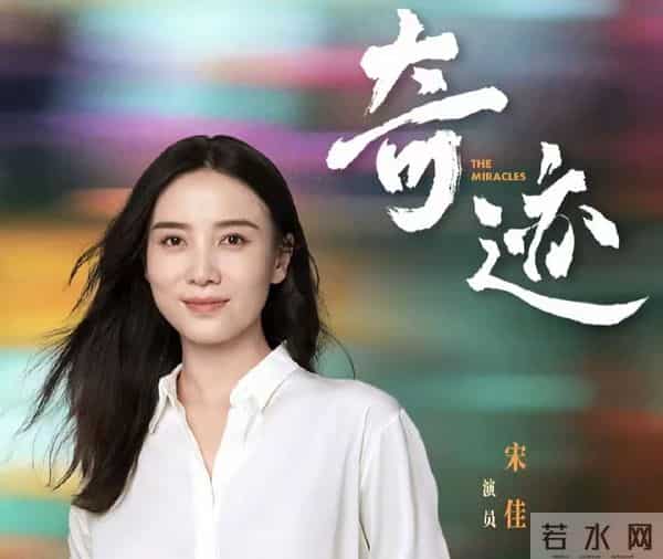 太喜欢闫妮、宋佳、胡歌、雷佳音同框飙戏了，央视播《奇迹》了！