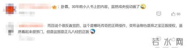 定了！中美合拍《我的哪吒与变形金刚》将在央视播出，哪吒可变身机甲！网友：？？？