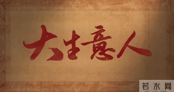 央八开播!40集商战传奇剧来袭,主演阵容强大,《四喜》请靠边站