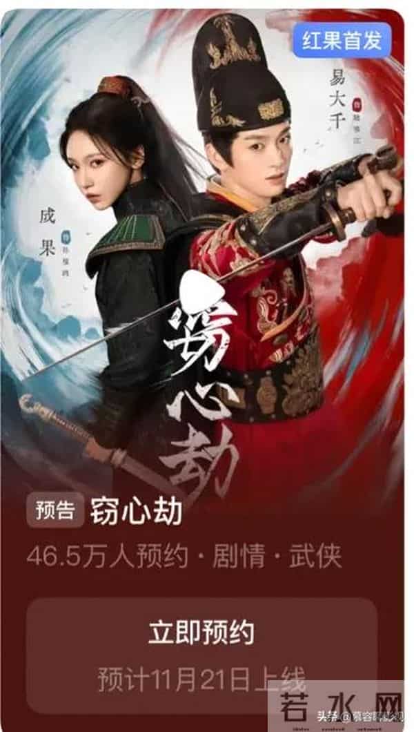 《窃心劫》官宣定档！预约量破40万，双强CP二搭携手探案破迷局！