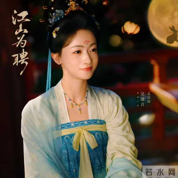 36集古装权谋爱情剧《江山为聘》芒果独播！吴谨言陈哲远强势联手