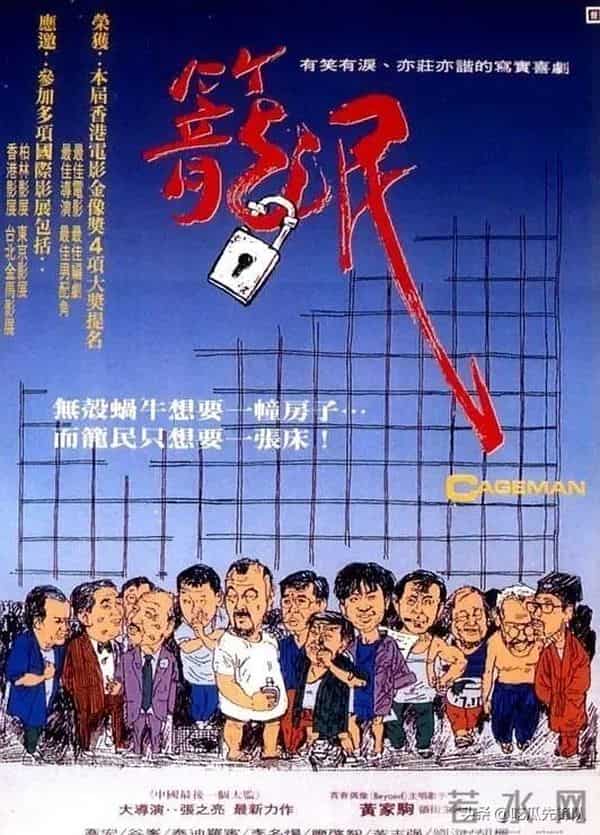 笼民：铁笼内外的人生百态，香港往事的时代缩影