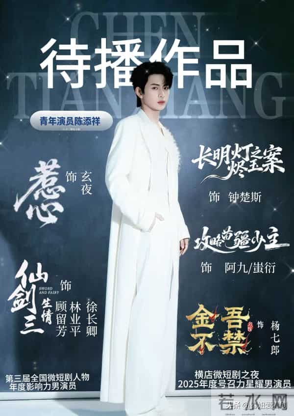 蹲麻了!陈添祥5部待播短剧杀疯了,每部都想立刻开炫