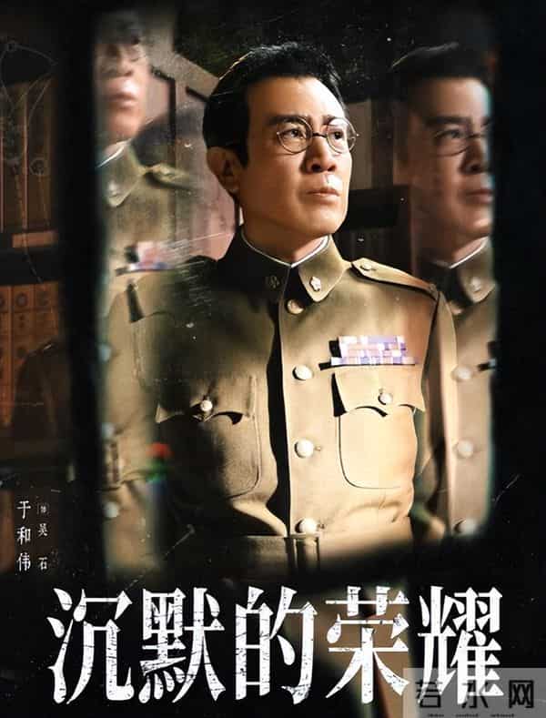 于和伟54岁再获殊荣，《沉默的荣耀》收视率创新高