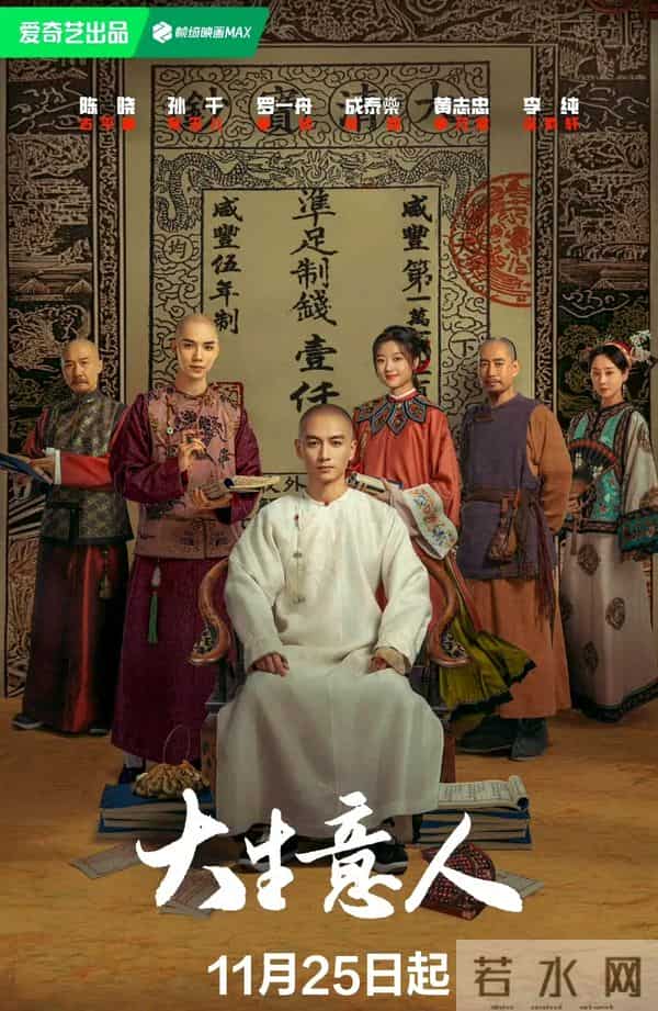 央八11.25王炸！陈晓《大生意人》140万预约，实景商战碾压古偶