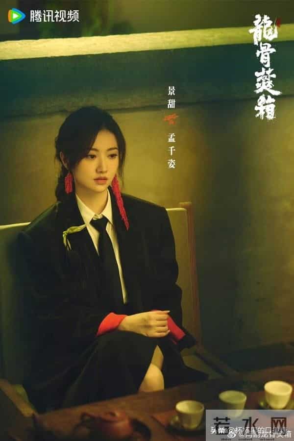 《龙骨焚箱》剧情&角色:景甜、张彬彬《司藤》CP二搭,携手寻宝