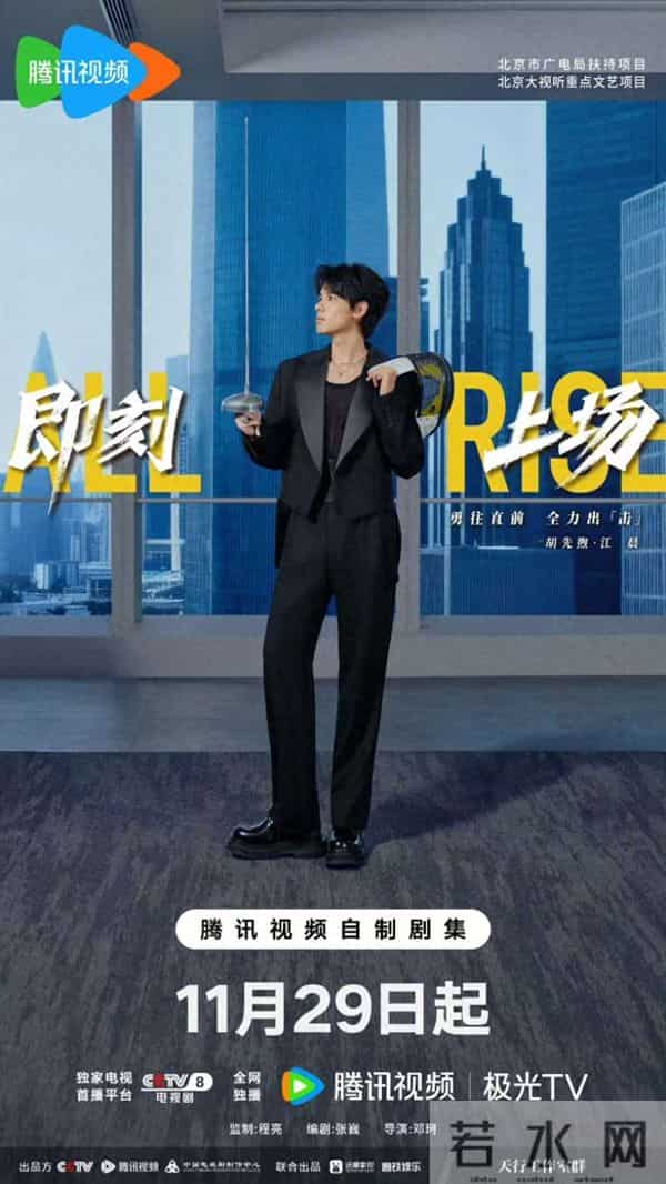 《即刻上场》11月29日开播，胡先煦周依然何蓝逗热血角逐上演职场生存战