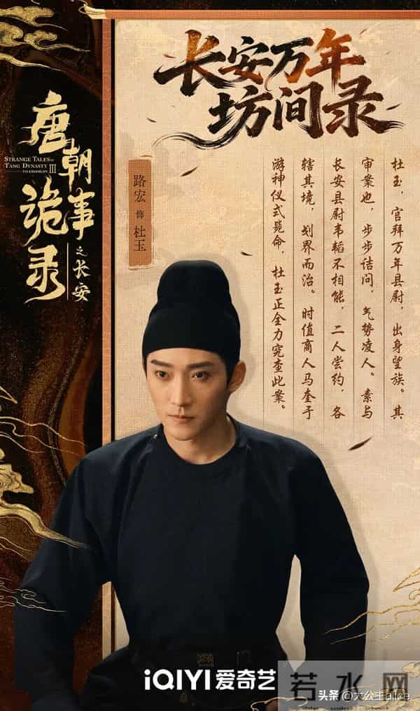 参演多部爆剧不红的路宏，在《唐诡3》里饰演的杜玉凭演技出了圈