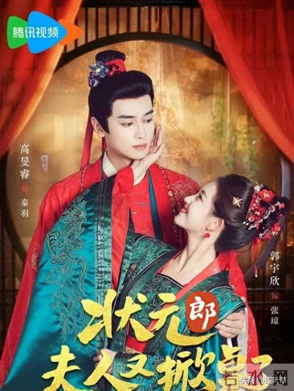 《状元郎》上线首日破1.2万热度，郭宇欣高旻睿这对CP太上头了！