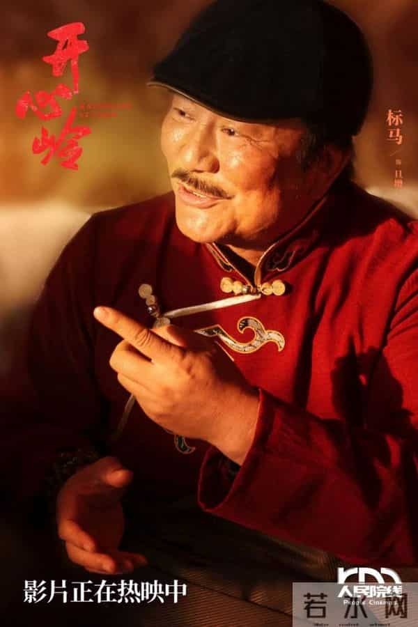 电影《开心岭》今日全国上映 首部高原铁路题材电影致敬天路守护者