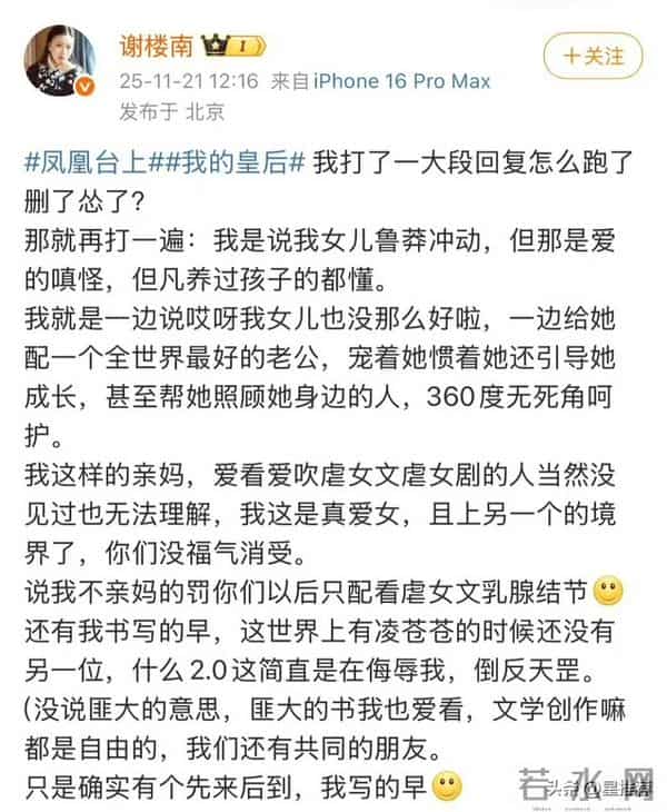 遭原著作者炮轰，彭小苒发文硬刚