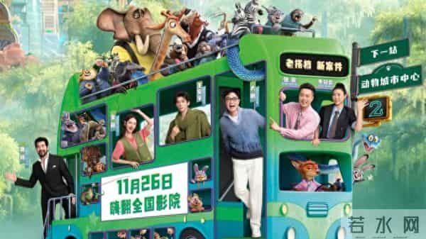 “演戏自己不配音却给动画配音”!《疯狂动物城2》中配引热议,你怎么看?